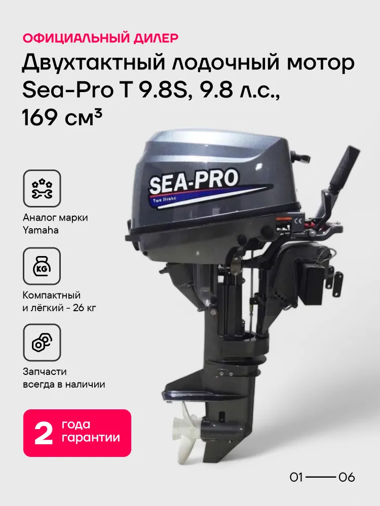 Лодочный мотор SEA-PRO Т9.8 NEW 9.8 л.с. двухтактный